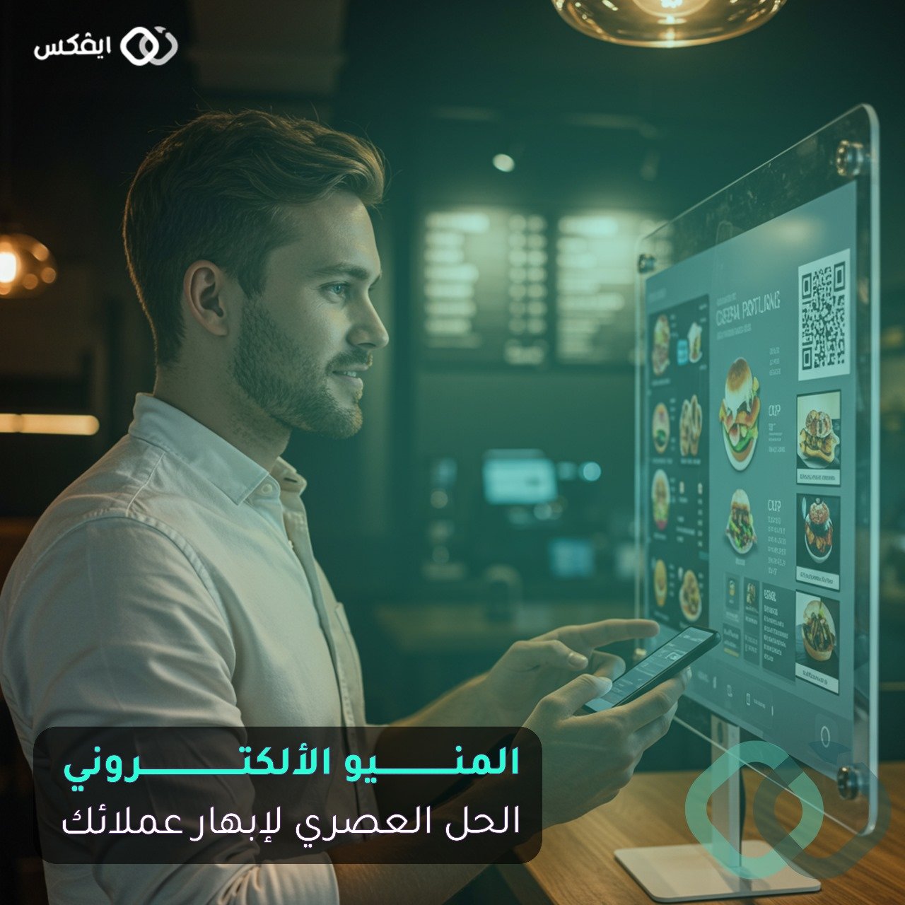 المنيو الإلكتروني