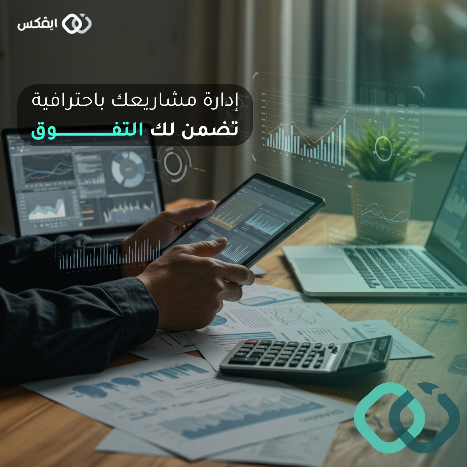 إدارة المشاريع